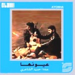 Ayonha by Hamid El Shaery