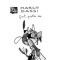 Reloved - Marco Dassi lyrics