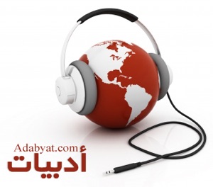 19. أدبيات – الرواية الإسلامية (الموسم الأول – الرواية)