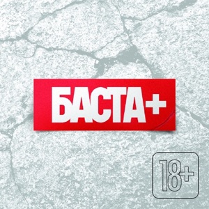 Basta Life As Fire (feat. Marselle)