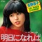 Asu Ni Nareba - Single
