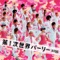 湘南Mid Night Club - 50/50 lyrics