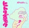 おてもやんサンバ feat. 水前寺清子, MICKY RICH & ポチョムキン - Single ジャケット写真