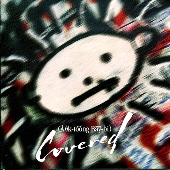 Cover artwork for One