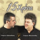 15 Years (feat. Giorgos Halkiadakis) artwork