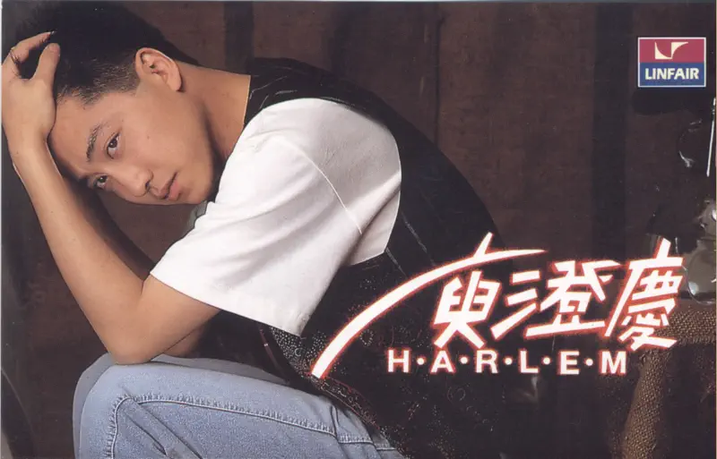 庾澄慶 - 改變所有的錯 (1990) [iTunes Plus AAC M4A]-新房子