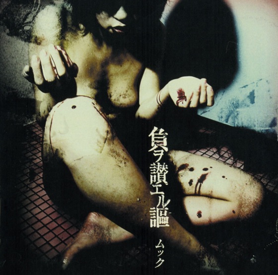 Cover artwork for 大嫌い