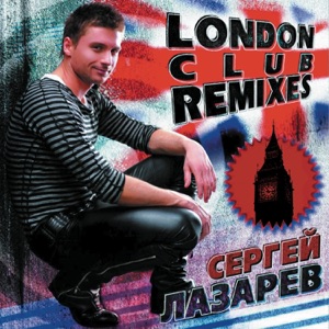 Сергей Лазарев The Flyer