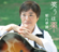 笑うは薬 - Takao Horiuchi
