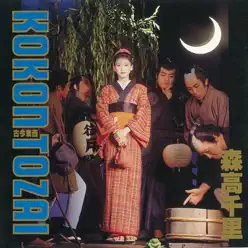 Kokontouzai - Moritaka Chisato Kokontouzai - Moritaka Chisato