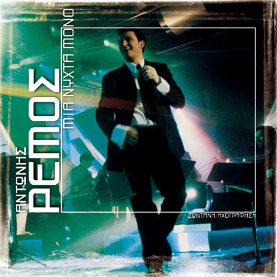 Cover artwork for Poy Pas Horis Agapi