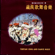 Lhasa's Ping-cuo-ling - Mao Jizeng