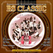 RS.Classic - RS.Unplugged - รวมศิลปิน