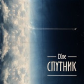 Спутник artwork