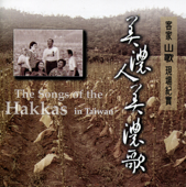 The Songs of the Hakkas in Taiwan - Wu Rung-Shun