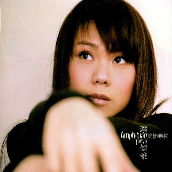 Cover artwork for 再見