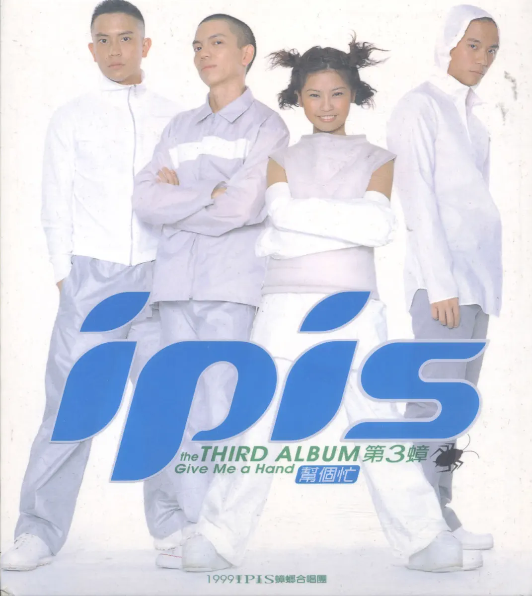 IPIS - Ipis蟑螂第3蟑 幫個忙 (1999) [iTunes Plus AAC M4A]-新房子