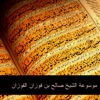 Saleh Al-Fawzan - التحذير من البدع