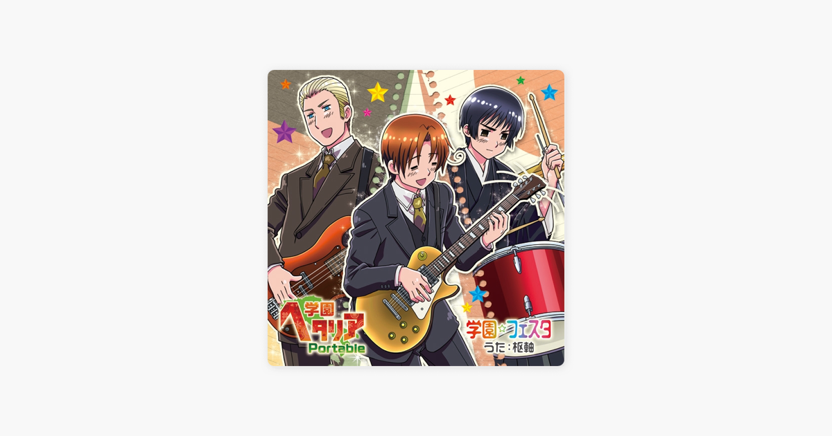 Various Artistsの Psp 学園ヘタリア Portable Op Ed マキシシングル をitunesで