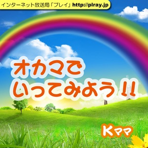 第72回「ケアマネージャーの巻」オカマでいってみよう!!