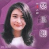 Veronica Yip - 來…尋夢
