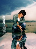 Nicholas Tse, Tony Chen, Cannon Hu, William Chan & Ma Su - 你微笑時好美