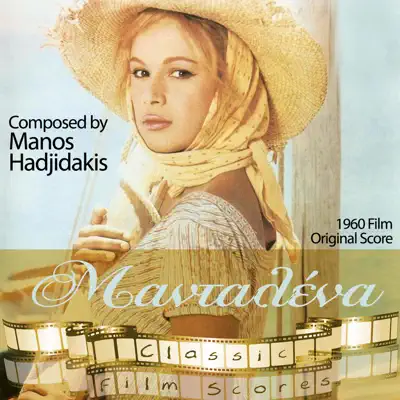 Mantalena (Μανταλένα) [1960 Film Original Score] - Manos Hadjidakis