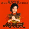 Long Piao-Piao - Xin Nian Song