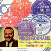 Gia Tis Gynaikes Zoume  (Recordings 1953 - 1956) artwork