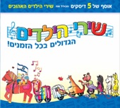 Yonatan Hakatan - Hanan Yovel