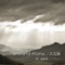 Stand Alone - NHKドラマ「坂の上の雲」メインテーマ - Single ジャケット写真