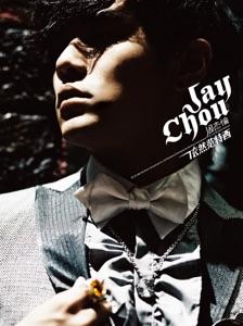 Jay Chou (周杰倫) - Chrysanthemum Flower Bed (菊花台) - Line Dance Choreographer