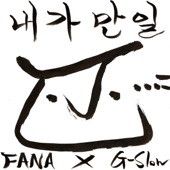 내가 만일 artwork