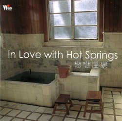 Don Tung - Wild Streams ~ Wulai Hot Spring