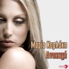 Ανακωχή - Single