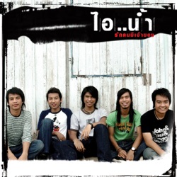 Ai Nam - รักคนมีเจ้าของ