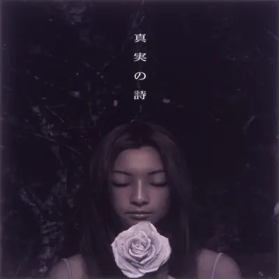Shijitsu No Uta - Single - Do As Infinity