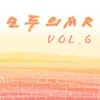 모두의 MR반주, Vol. 6 (Instrumental Version) album lyrics, reviews, download