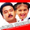 Pookkalam Varavaayi (Original Motion Picture Soundtrack) - EP