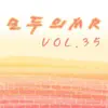 모두의 MR반주, Vol. 35 (Instrumental Version) album lyrics, reviews, download