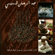 Al Rahman - Abdul Rahman Al-Sudais