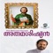 Yaachikkunnu Ninte - Bindhu, Melin & Rani lyrics
