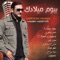 Mojarad Bethra - Mousa Mustafa lyrics