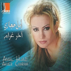 Amal Hijazi - Habibi Oud