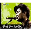 เกี๊ยง เกียรติศักดิ์ - กว้าง X ยาว