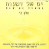 נזכר במבטך song lyrics