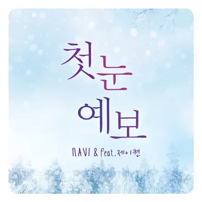 First Snow - Single - NAVI