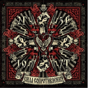 Сила сопротивления - EP