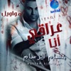 Hussam Alrassam - اسمها بغداد
