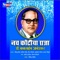 Bhim Bhaskara Ramai Vara - Vishnu Shinde lyrics